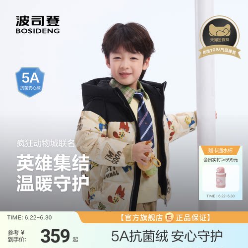 波司登X疯狂动物城合作款