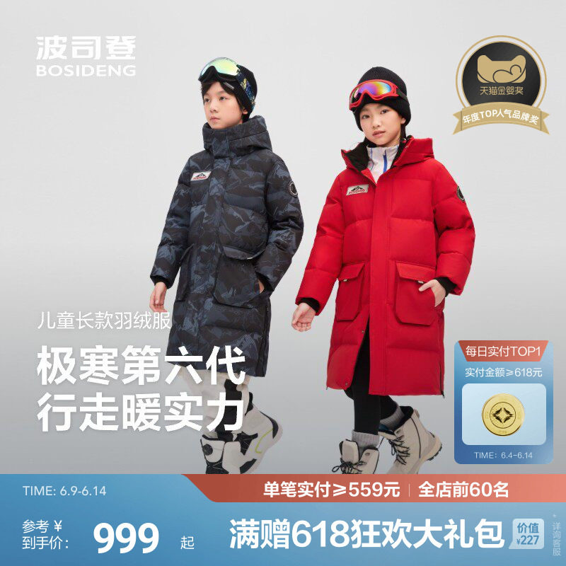 波司登极寒羽绒服女儿童羽绒服男童极寒大长款加厚东北出游保暖