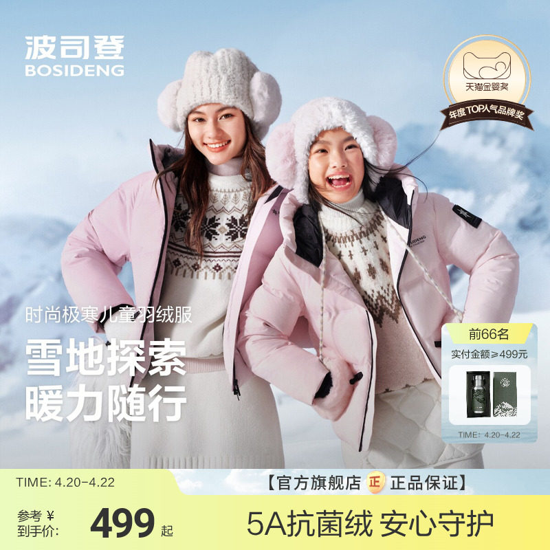波司登儿童羽绒服女童冰雪运动保暖收腰滑雪服加厚外套极寒羽绒服
