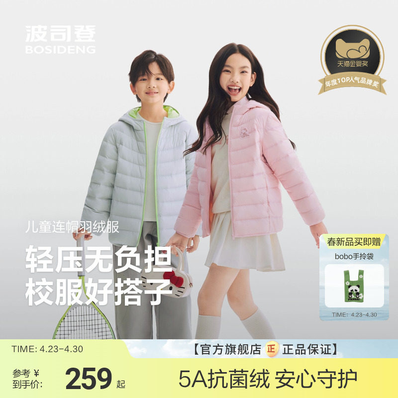 【Hello kitty】波司登儿童轻薄羽绒服女童春装四防男童连帽外套
