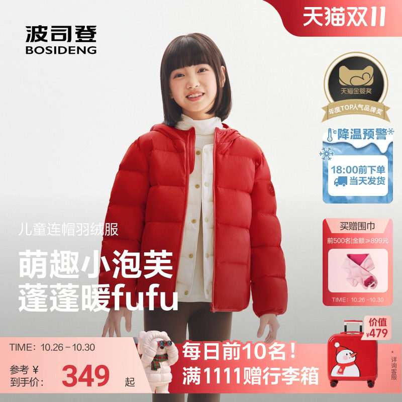 波司登元气小泡芙羽绒服 221元 - 清风线报