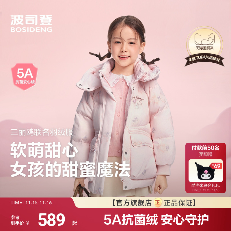 【美乐蒂联名】25冬新款波司登儿童羽绒服女童时尚短款可爱风外套