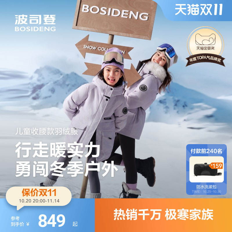 【25新品】波司登儿童羽绒服女童收腰款极寒加厚外套蓄热升温保暖