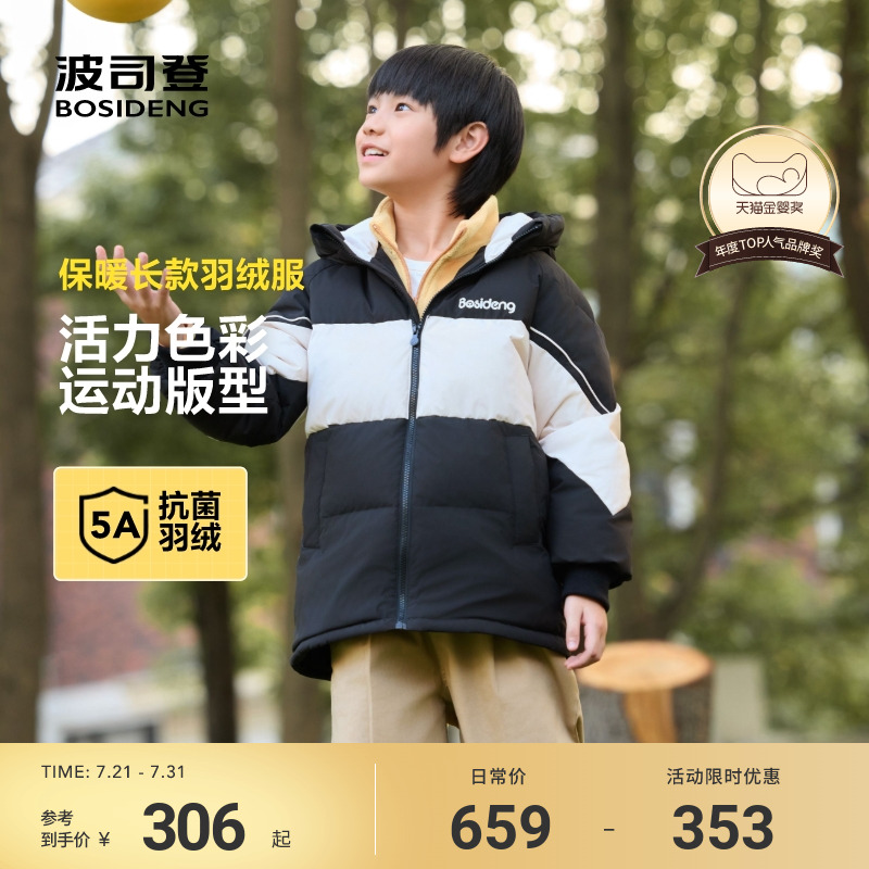 【清仓】冬季波司登儿童羽绒服女童时尚撞色连帽羽绒服男童