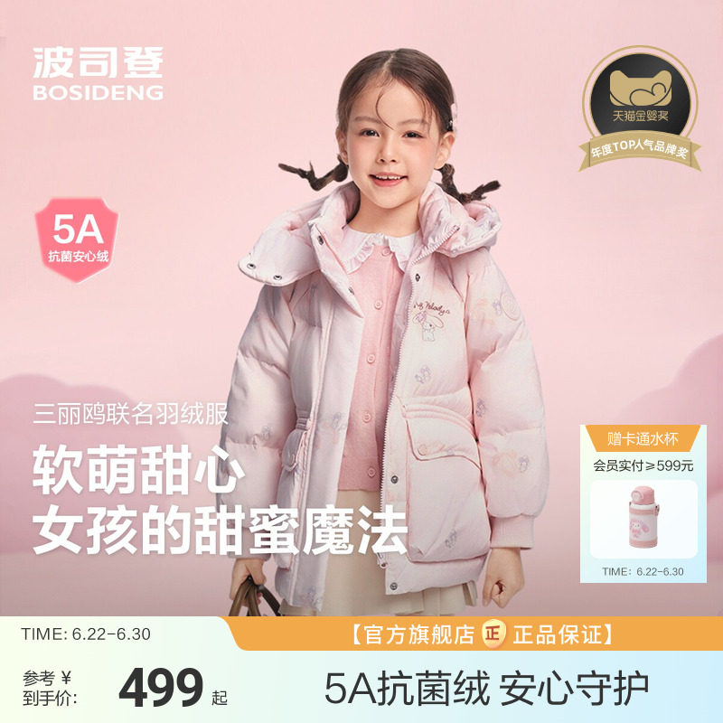 【三丽鸥联名】波司登儿童羽绒服女童时尚短款可爱风秋冬保暖外套