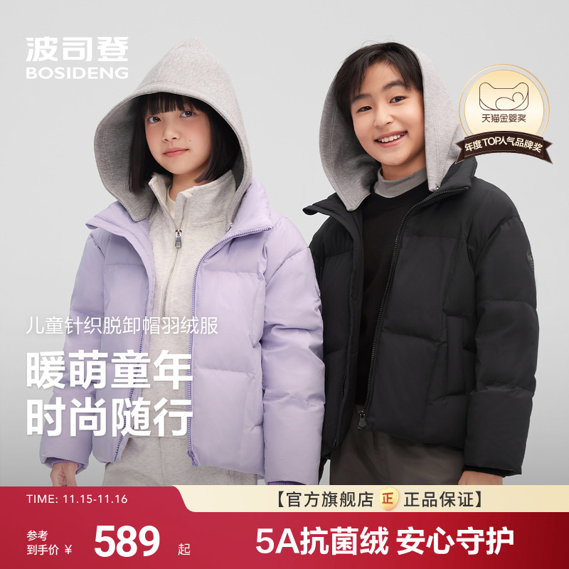 波司登儿童羽绒服男童时尚百搭卫衣羽绒服女加厚脱卸帽立领外套