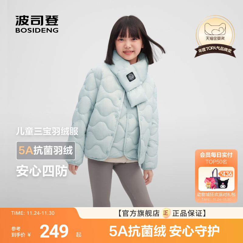 新国标放心选波司登儿童羽绒服