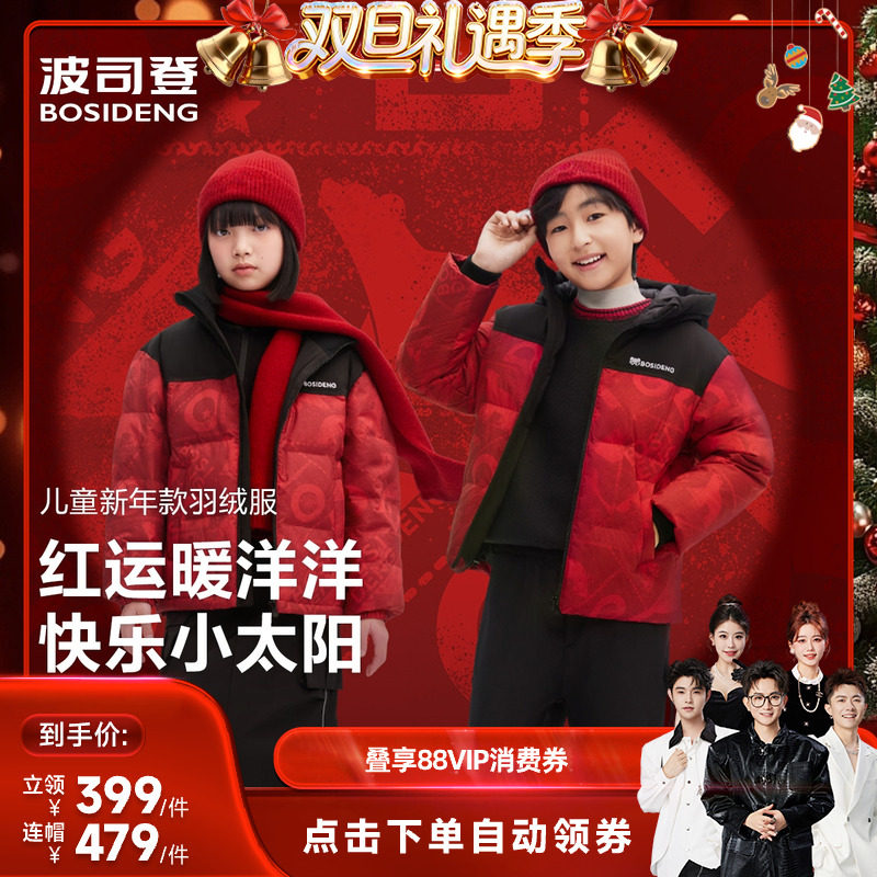 【新年限定】波司登儿童羽绒服女童连帽羽绒服男童新年红色外套