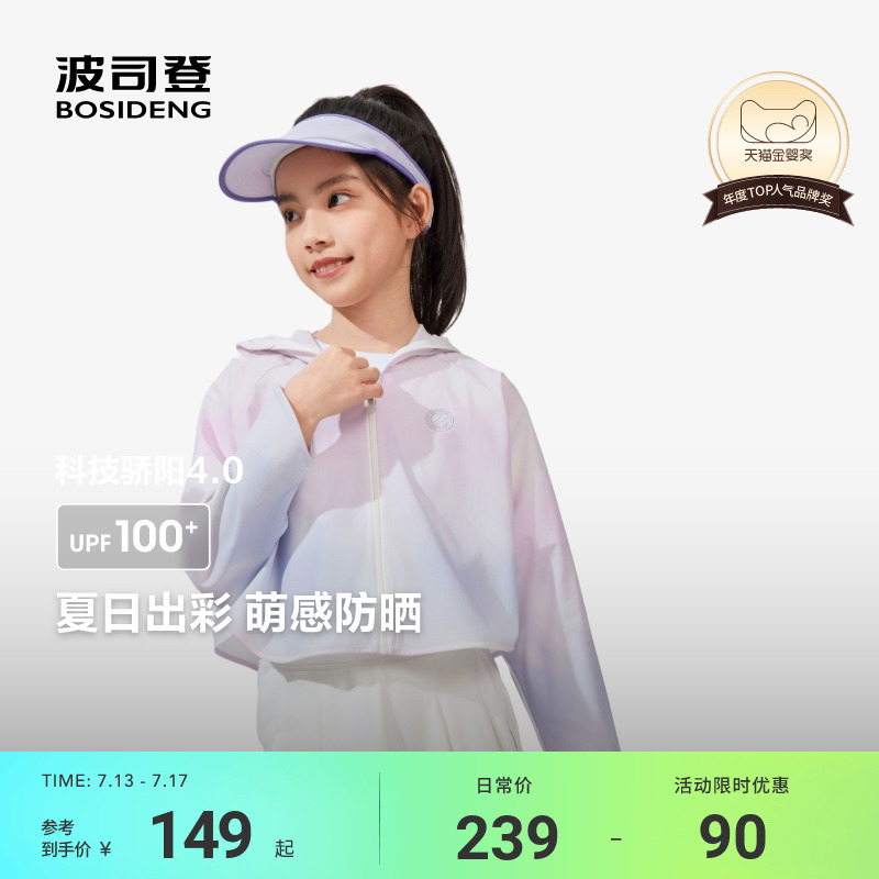 波司登2025夏季新款女童凉爽透气户外防晒衣防紫外线凉感时尚短款