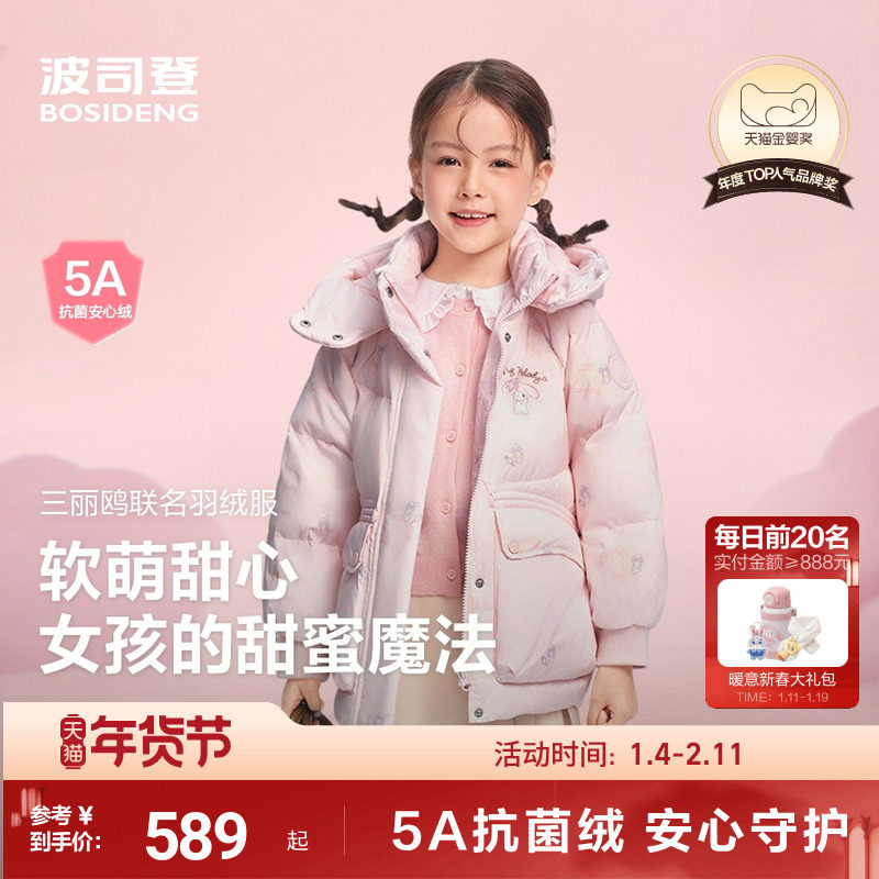 【美乐蒂联名】25冬新款波司登儿童羽绒服女童时尚短款可爱风外套