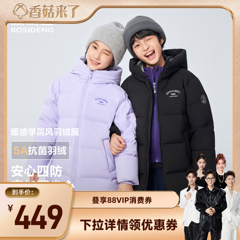 【香菇来了】波司登25冬儿童羽绒服女童时尚运动中长男童厚羽绒服
