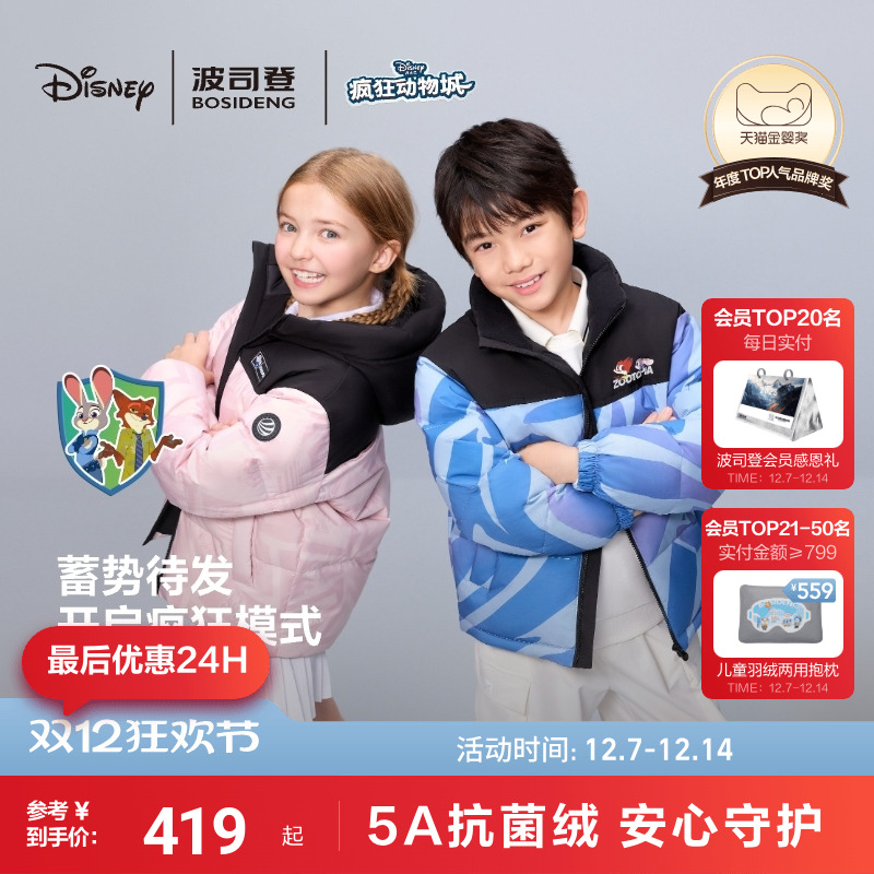 【疯狂动物城】波司登儿童羽绒服男童立领四防25冬季新款羽绒外套