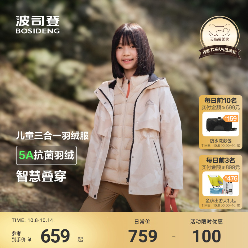 【叠变】波司登儿童羽绒服女童三合一收腰羽绒服户外防水外套25新