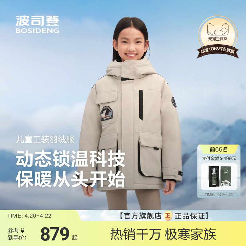 波司登儿童羽绒服女童工装风极寒系列户外加厚保暖抗寒出游保暖