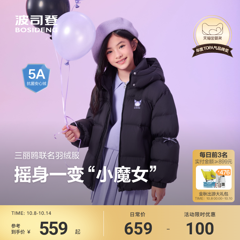 【酷洛米联名】波司登冬季儿童羽绒服女童短款印花洋气廓形外套女