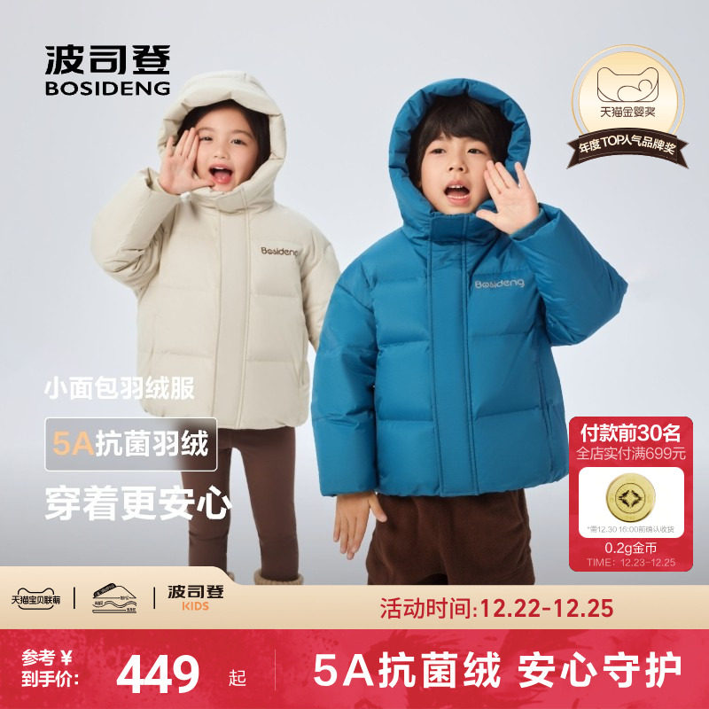 【香菇来了】波司登冬季儿童羽绒服女童品质运动面包羽绒外套大童