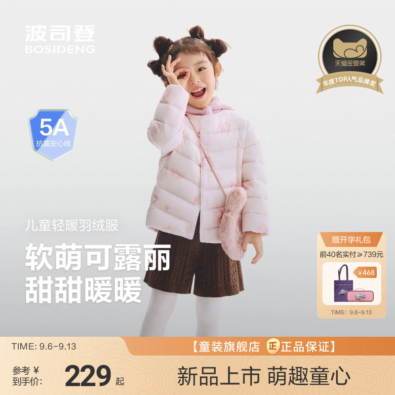 【校服神器】波司登儿童羽绒服女童轻薄羽绒小童外套宝宝百搭内胆