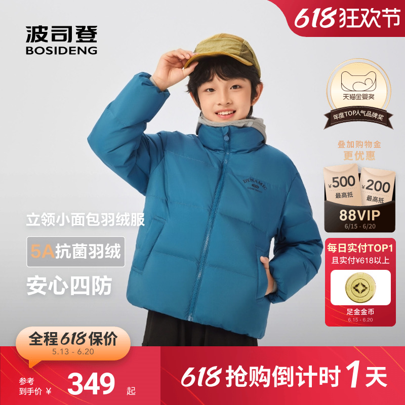波司登儿童羽绒服男童立领四防男童外套25冬季面包服时尚运动短款