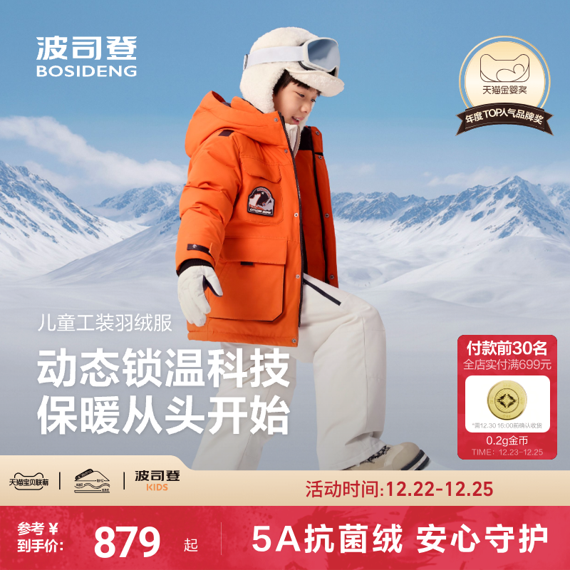 波司登儿童羽绒服男童工装风极寒中性户外加厚保暖东北出游抗寒