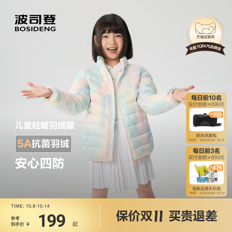 波司登儿童羽绒服女童立领轻薄羽绒服儿童外套四防抗菌25年秋新品