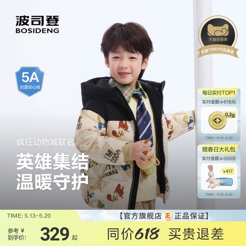 波司登X疯狂动物城合作款