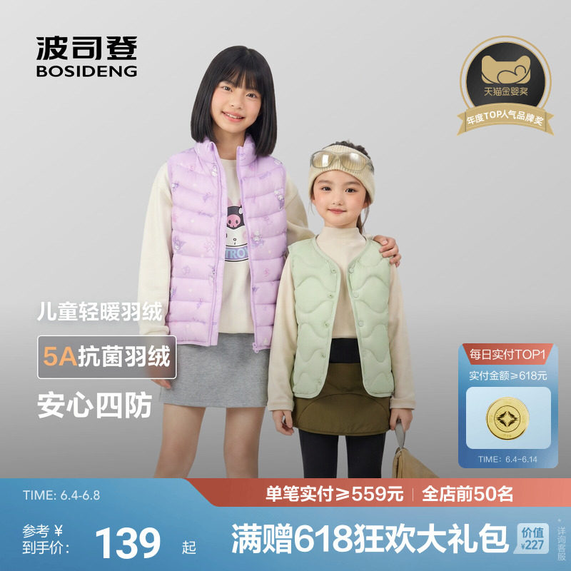 波司登儿童羽绒马甲外穿轻薄款春秋女童洋气男孩背心四防5A抗菌