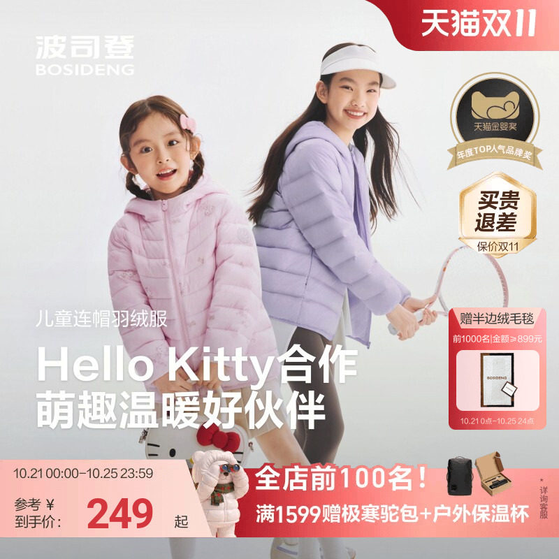 【Hello kitty】波司登儿童羽绒服女童排骨条羽绒四防轻薄外套女