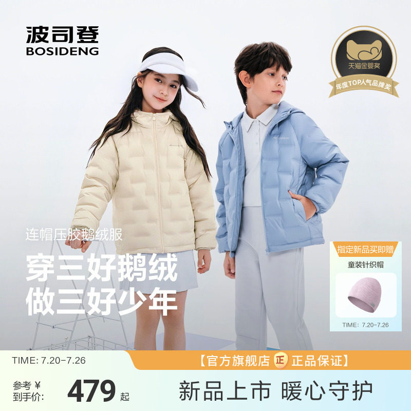【三好鹅绒】波司登儿童羽绒服女童四防连帽羽绒服轻暖鹅绒外套男