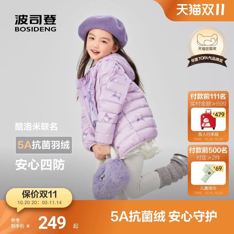 波司登羽绒服*三丽欧全网限定款