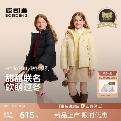 【Hello Kitty联名】波司登儿童羽绒服女甜美外套四防羽绒千金风