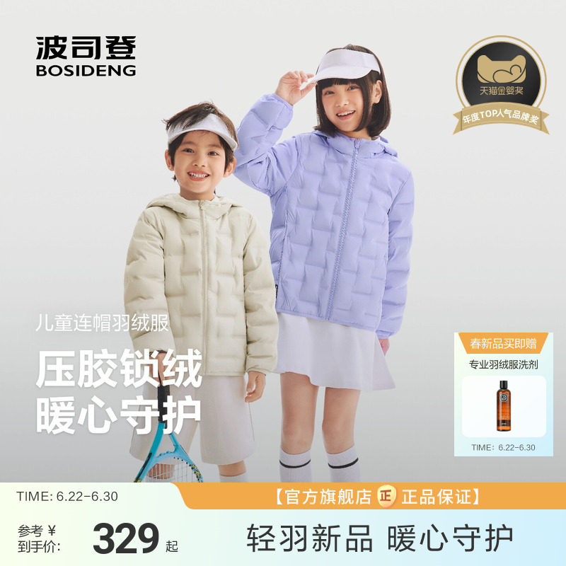 【26春新品】波司登儿童羽绒服女童外套轻薄羽绒服运动舒适外套女