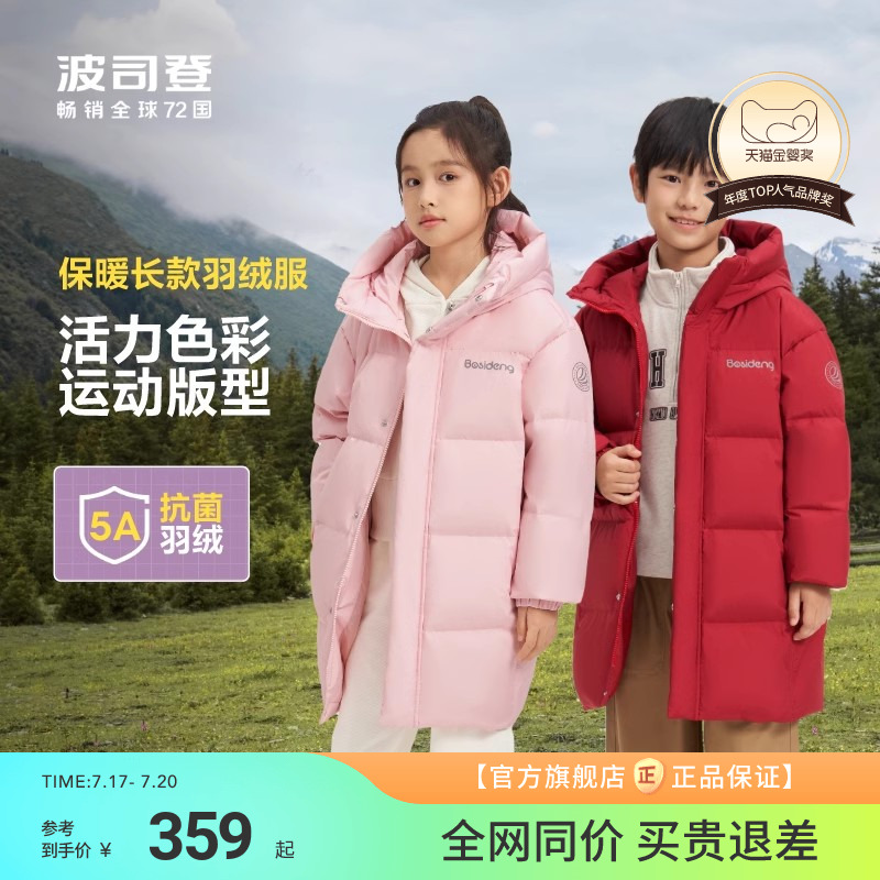 【清仓】波司登儿童羽绒服女童冬季中长款连帽羽绒服男童外套