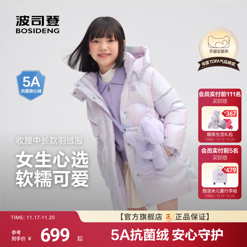 新国标放心选波司登儿童羽绒服