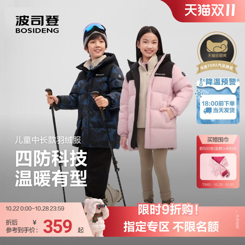 波司登四防中长款羽绒服 177元 - 线报酷