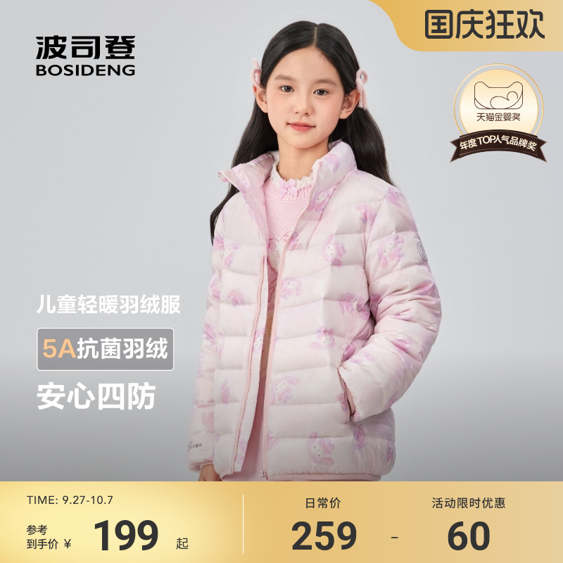 【四防】波司登儿童羽绒服四防立领25秋冬新品女童立领外套校园