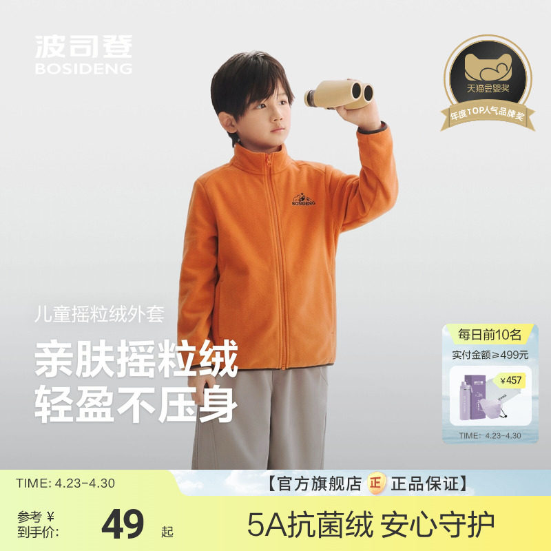 波司登儿童摇粒绒外套男童春季女童休闲外套羽绒服内搭保暖内胆