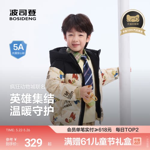 波司登X疯狂动物城合作款