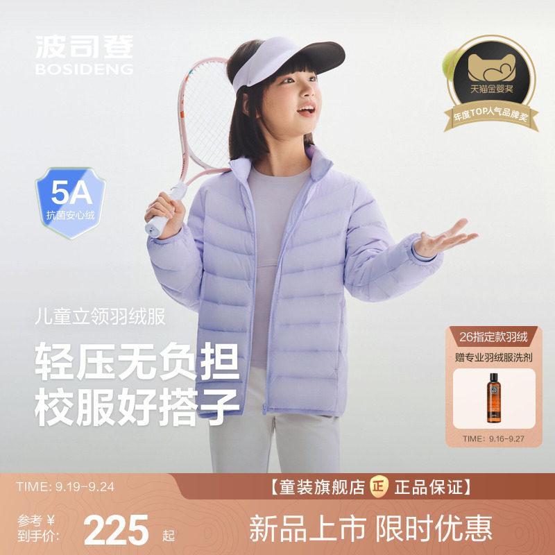波司登儿童四防羽绒服 133元 - 86线报