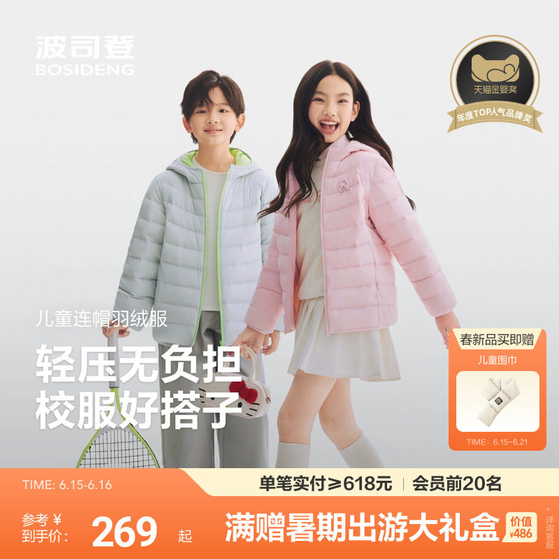 【Hello kitty】波司登儿童轻薄羽绒服女童春装四防男童连帽外套