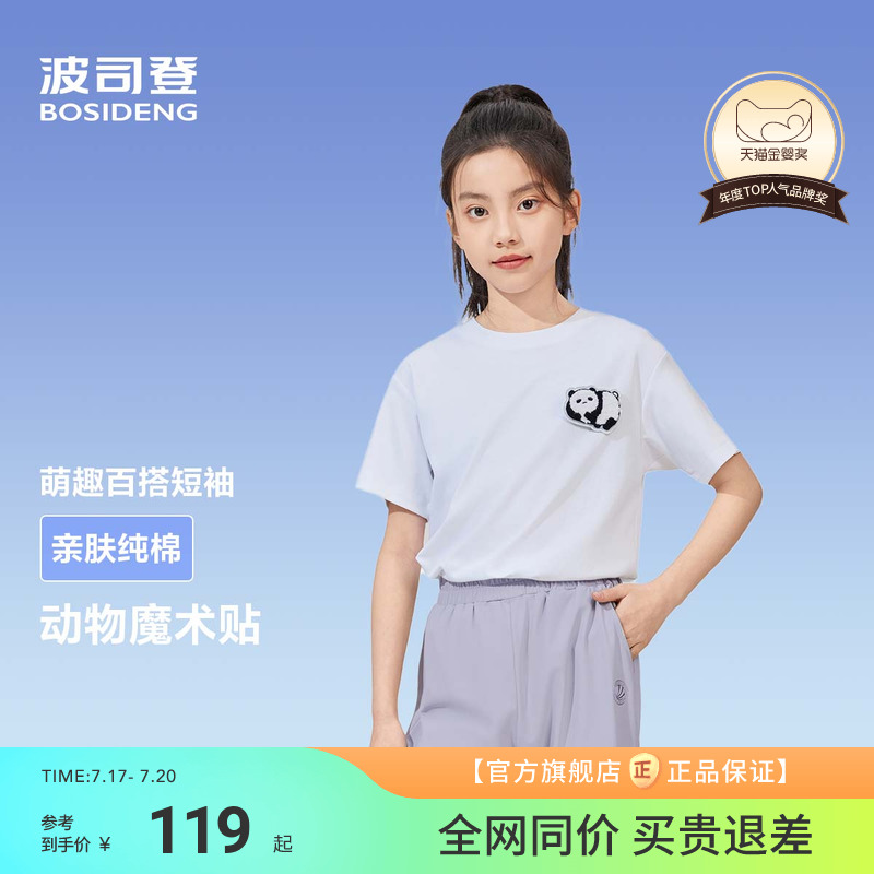 波司登儿童短袖T恤防晒上衣女童2025新款凉感打底衫男中大童纯棉