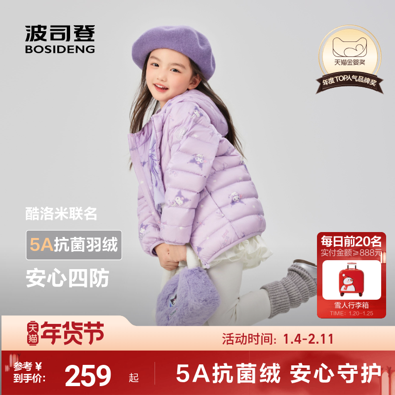酷洛米联名波司登儿童羽绒服女童轻薄羽绒服四防女童外套男童连帽,童装/婴儿装/亲子装,羽绒服,淘宝优惠券,粉丝福利购,淘宝优惠卷
