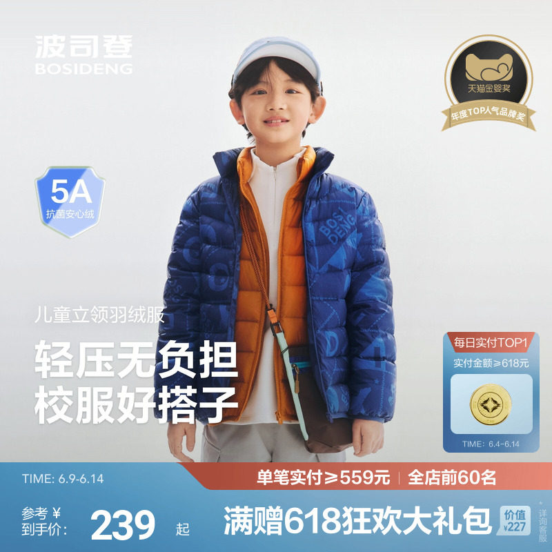 波司登儿童羽绒服男童排骨条羽绒服四防立领外套轻薄连帽羽绒服男