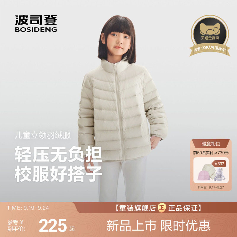 新国标放心选波司登儿童羽绒服