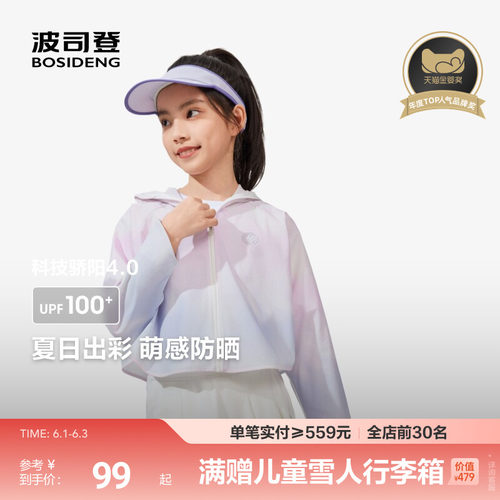 波司登斗篷款女童外套户外防晒衣防紫外线凉感时尚短款