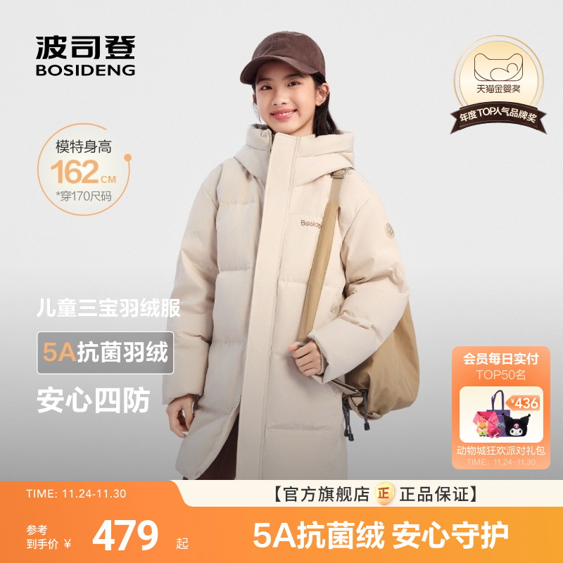 【170CM可选】波司登儿童羽绒服男女童中长款青少年运动羽绒外套
