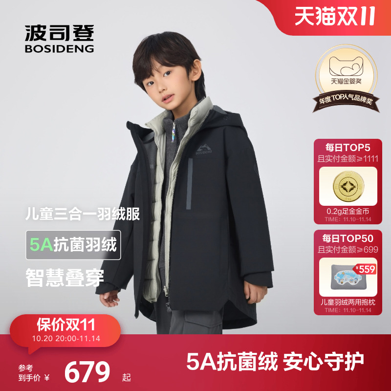 新国标放心选波司登儿童羽绒服