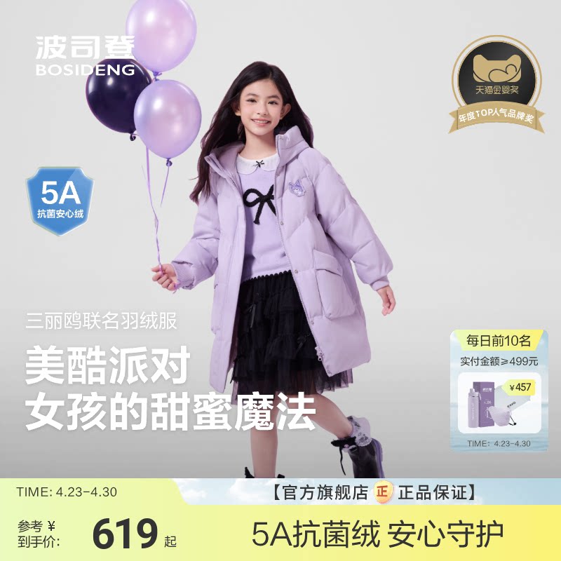 【酷洛米联名】波司登儿童羽绒服女童三丽鸥联名中长款冬季外套