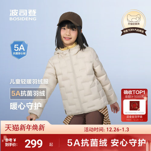 波司登儿童羽绒服女童轻暖羽绒服亲子轻薄舒适外套校园穿搭保暖