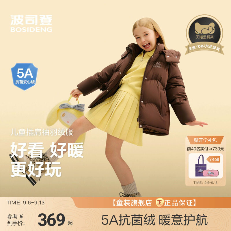 波司登儿童羽绒服宝宝羽绒服舒适生活短款洋气百搭小学生外套女童