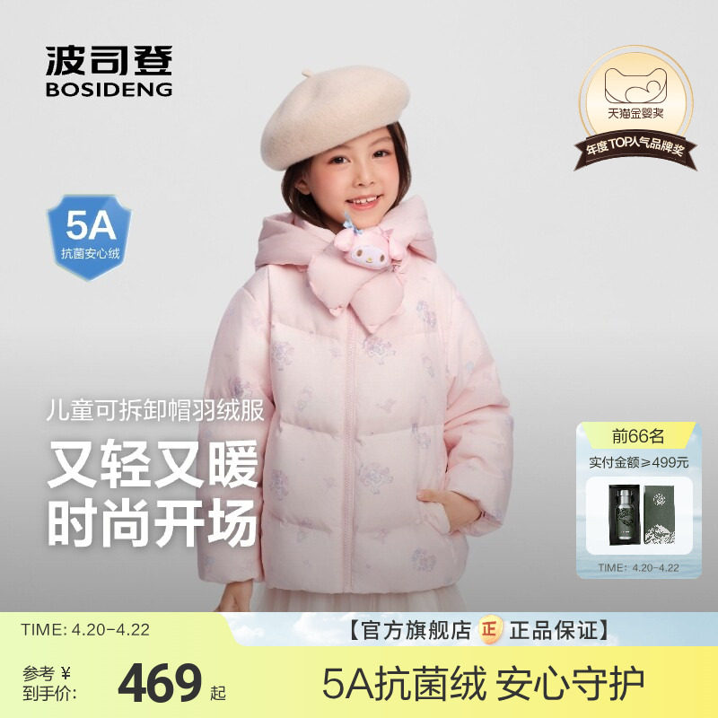 【美乐蒂】波司登宝宝羽绒服女童短款轻盈保暖外套可拆围脖